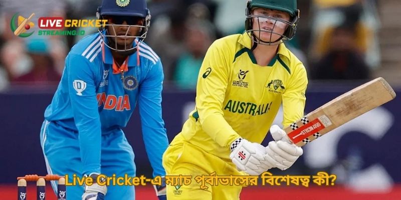 Live Cricket-এ ম্যাচ পূর্বাভাসের বিশেষত্ব কী?