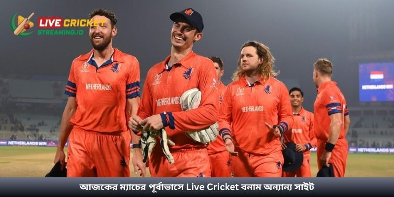 আজকের ম্যাচের পূর্বাভাসে Live Cricket বনাম অন্যান্য সাইট