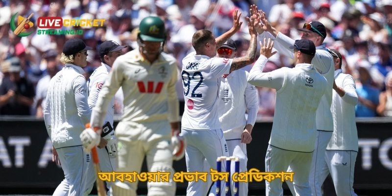 আবহাওয়ার প্রভাব টস প্রেডিকশন