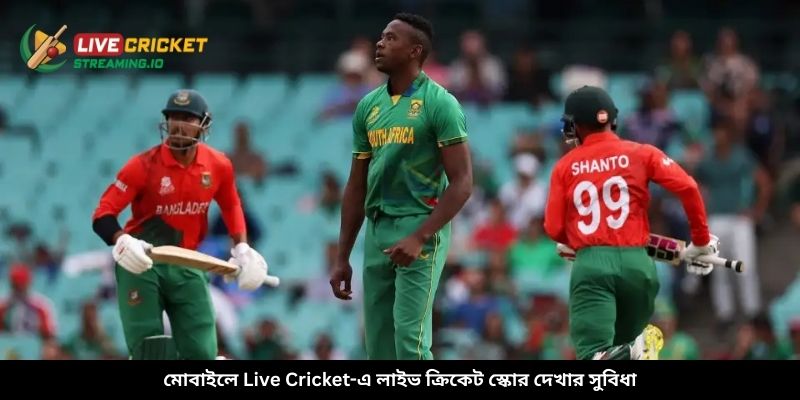 মোবাইলে Live Cricket-এ লাইভ ক্রিকেট স্কোর দেখার সুবিধা