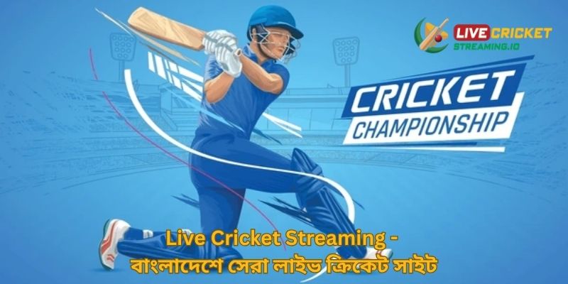 Live Cricket Streaming - বাংলাদেশে সেরা লাইভ ক্রিকেট সাইট