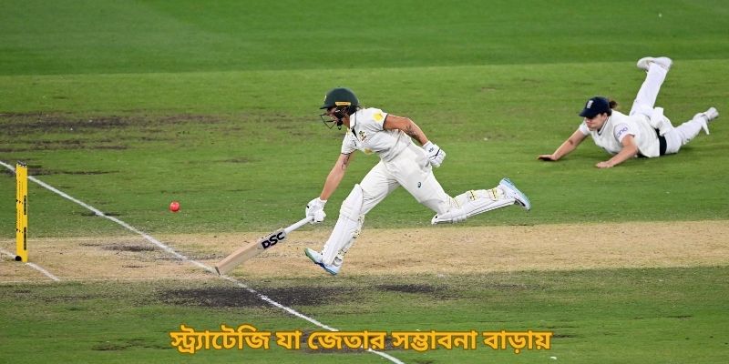 স্ট্র্যাটেজি যা জেতার সম্ভাবনা বাড়ায়